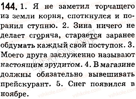 фото задание 144 - § 37. слово и его лексическое значение. слова с эмоционально-экспрессивной окраской - лексикология. фразеология