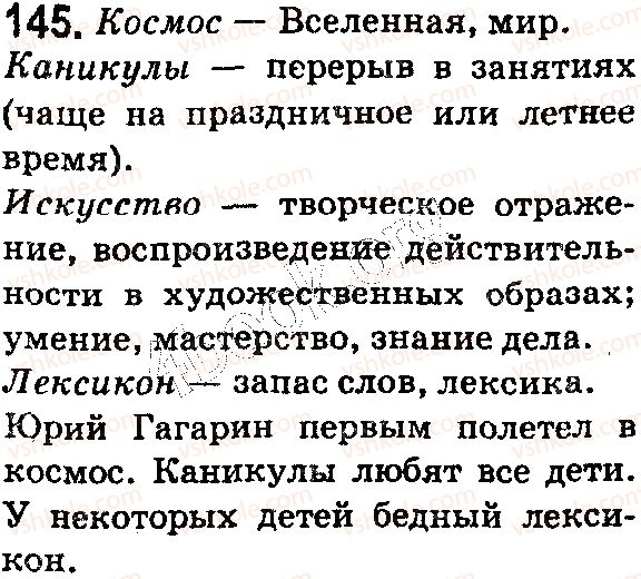 фото задание 145 - § 38–39. толковые словари. приёмы толкования лексического значения слова - лексикология. фразеология