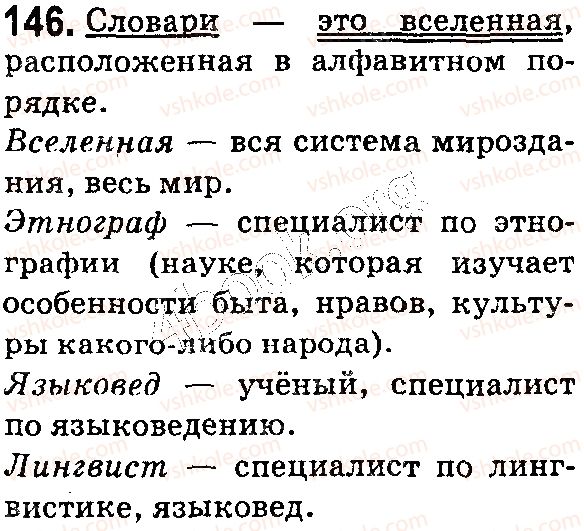фото задание 146 - § 38–39. толковые словари. приёмы толкования лексического значения слова - лексикология. фразеология