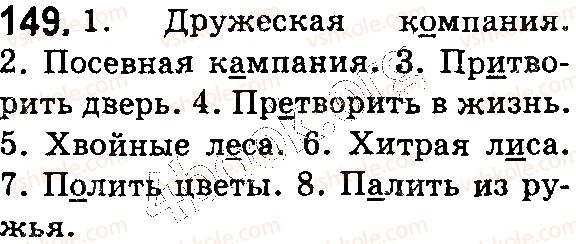 фото задание 149 - § 38–39. толковые словари. приёмы толкования лексического значения слова - лексикология. фразеология