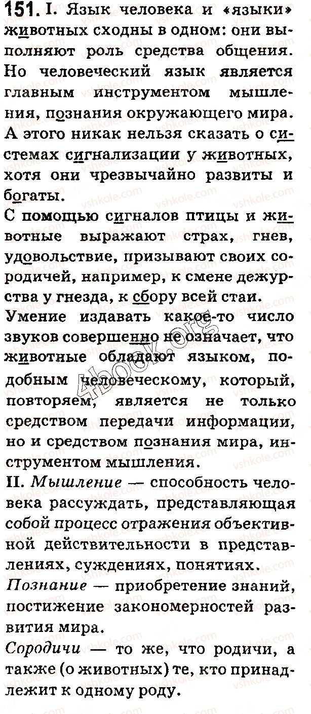 фото задание 151 - § 38–39. толковые словари. приёмы толкования лексического значения слова - лексикология. фразеология