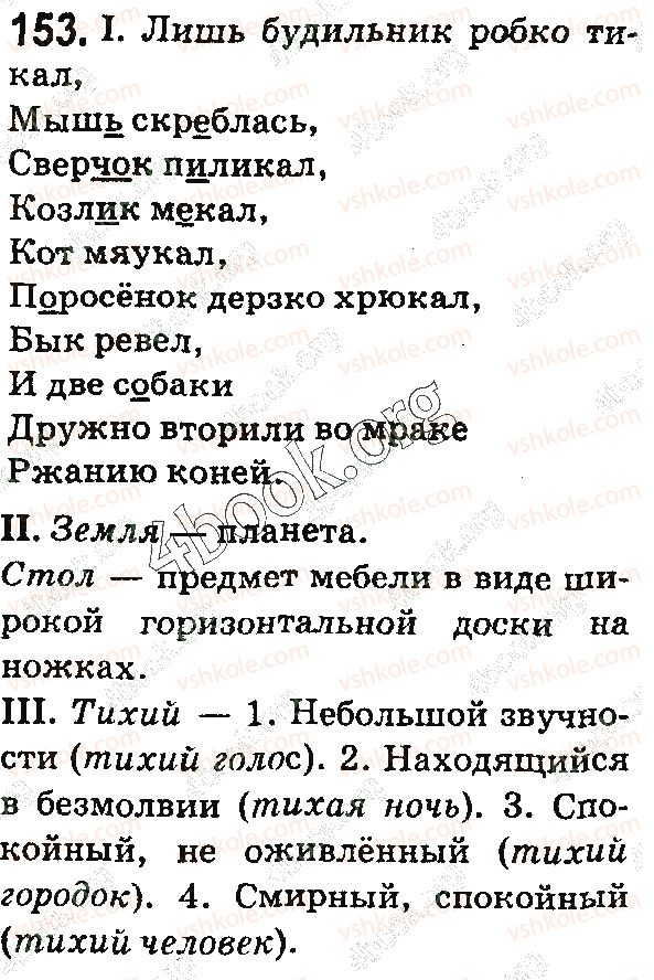 фото задание 153 - § 40. однозначные и многозначные слова - лексикология. фразеология