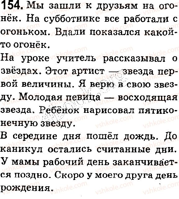 фото задание 154 - § 40. однозначные и многозначные слова - лексикология. фразеология