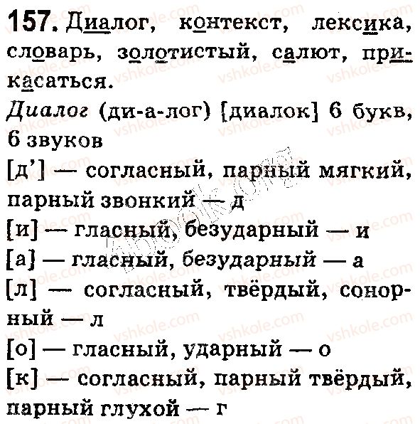 фото задание 157 - § 40. однозначные и многозначные слова - лексикология. фразеология