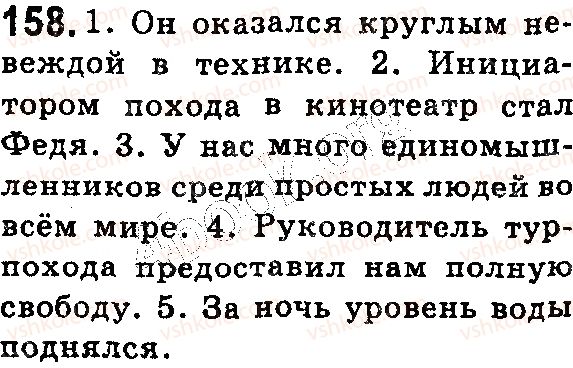 фото задание 158 - § 40. однозначные и многозначные слова - лексикология. фразеология
