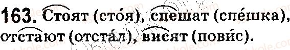 фото задание 163 - § 41–42. прямое и переносное значения слова - лексикология. фразеология