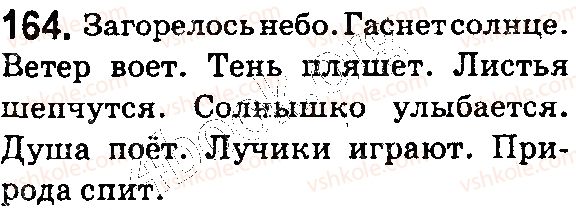 фото задание 164 - § 41–42. прямое и переносное значения слова - лексикология. фразеология