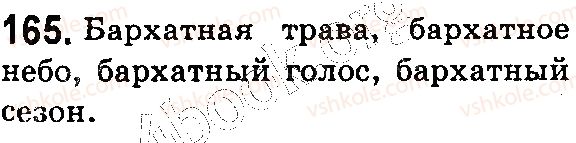 фото задание 165 - § 41–42. прямое и переносное значения слова - лексикология. фразеология