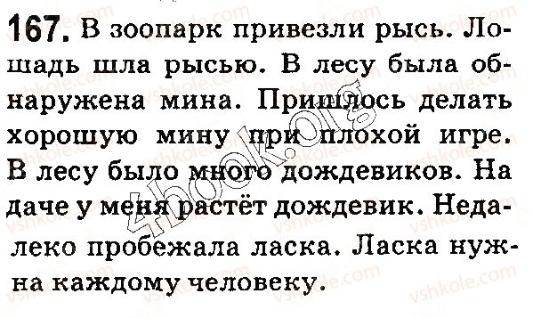 фото задание 167 - § 43–44. группы слов по значению: омонимы - лексикология. фразеология