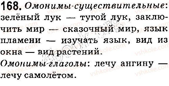 фото задание 168 - § 43–44. группы слов по значению: омонимы - лексикология. фразеология