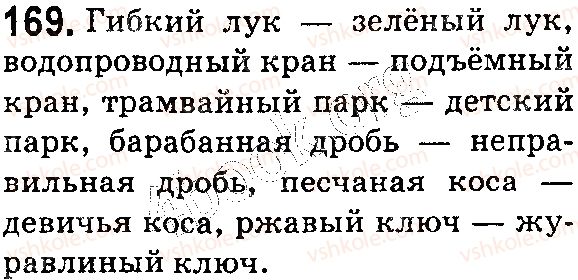 фото задание 169 - § 43–44. группы слов по значению: омонимы - лексикология. фразеология