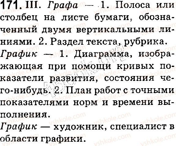 фото задание 171 - § 43–44. группы слов по значению: омонимы - лексикология. фразеология
