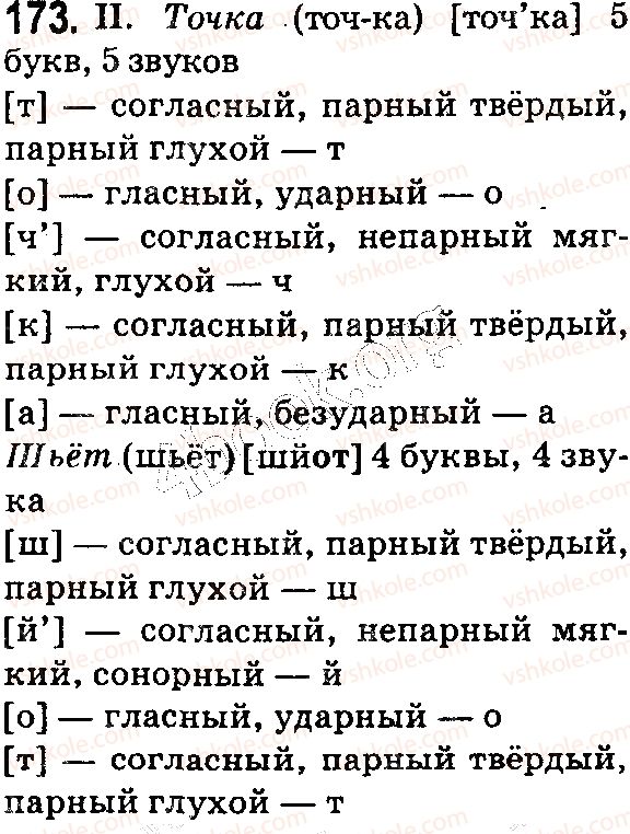 фото задание 173 - § 43–44. группы слов по значению: омонимы - лексикология. фразеология