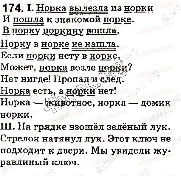 фото задание 174 - § 43–44. группы слов по значению: омонимы - лексикология. фразеология
