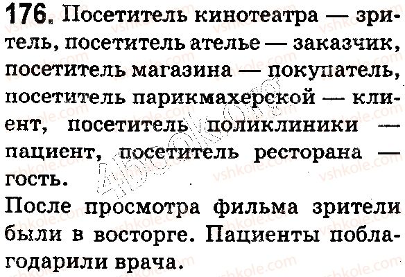 фото задание 176 - § 45–46. группы слов по значению: синонимы - лексикология. фразеология
