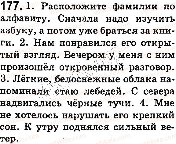 фото задание 177 - § 45–46. группы слов по значению: синонимы - лексикология. фразеология