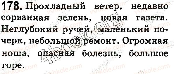 фото задание 178 - § 45–46. группы слов по значению: синонимы - лексикология. фразеология