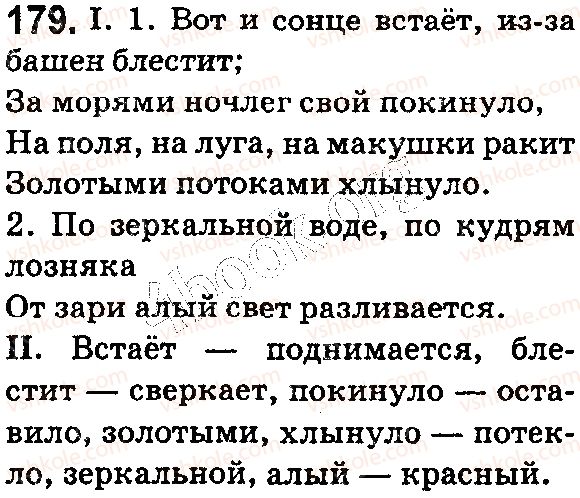 фото задание 179 - § 45–46. группы слов по значению: синонимы - лексикология. фразеология