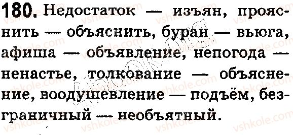 фото задание 180 - § 45–46. группы слов по значению: синонимы - лексикология. фразеология