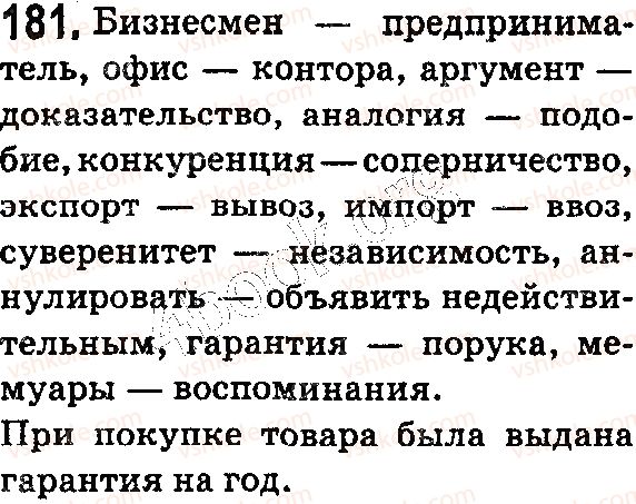 фото задание 181 - § 45–46. группы слов по значению: синонимы - лексикология. фразеология