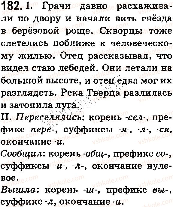 фото задание 182 - § 45–46. группы слов по значению: синонимы - лексикология. фразеология