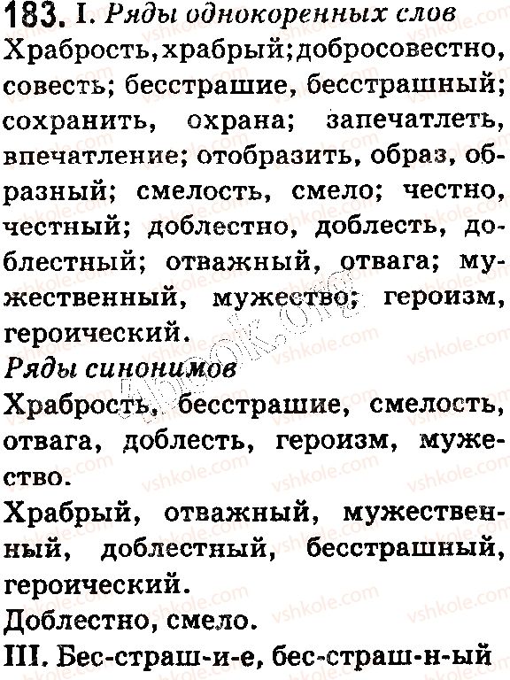 фото задание 183 - § 45–46. группы слов по значению: синонимы - лексикология. фразеология