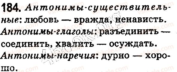 фото задание 184 - § 47. группы слов по значению: антонимы - лексикология. фразеология