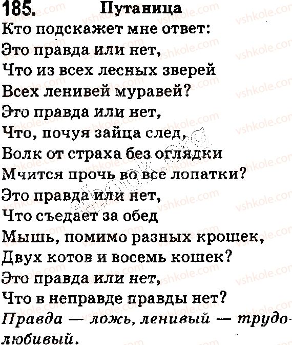фото задание 185 - § 47. группы слов по значению: антонимы - лексикология. фразеология