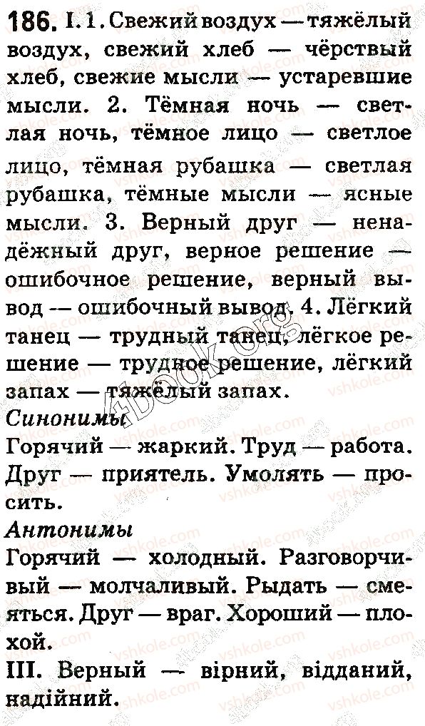 фото задание 186 - § 47. группы слов по значению: антонимы - лексикология. фразеология