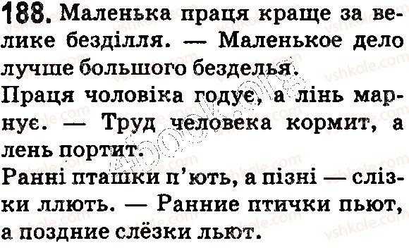фото задание 188 - § 47. группы слов по значению: антонимы - лексикология. фразеология