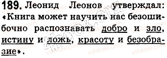 фото задание 189 - § 47. группы слов по значению: антонимы - лексикология. фразеология