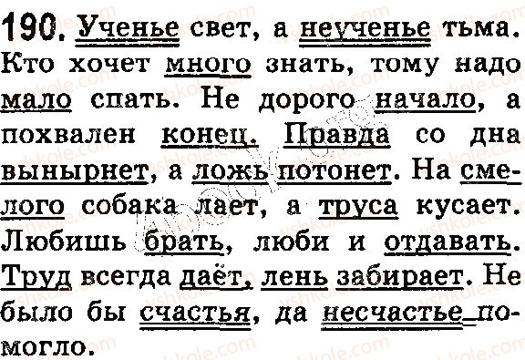 фото задание 190 - § 47. группы слов по значению: антонимы - лексикология. фразеология