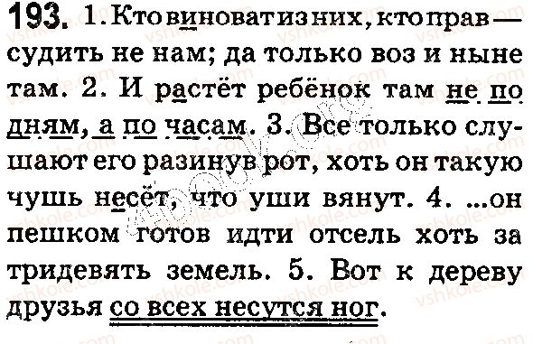 фото задание 193 - § 48–49. понятие о фразеологии. фразеологизмы - лексикология. фразеология