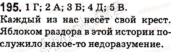 фото задание 195 - § 48–49. понятие о фразеологии. фразеологизмы - лексикология. фразеология