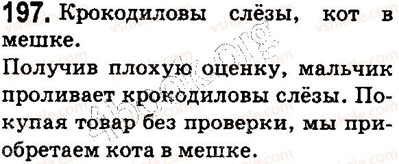 фото задание 197 - § 48–49. понятие о фразеологии. фразеологизмы - лексикология. фразеология
