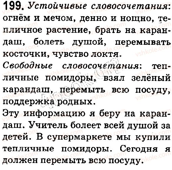 фото задание 199 - § 48–49. понятие о фразеологии. фразеологизмы - лексикология. фразеология