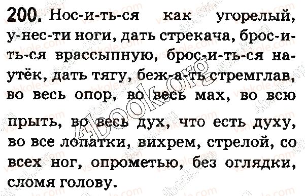 фото задание 200 - § 48–49. понятие о фразеологии. фразеологизмы - лексикология. фразеология