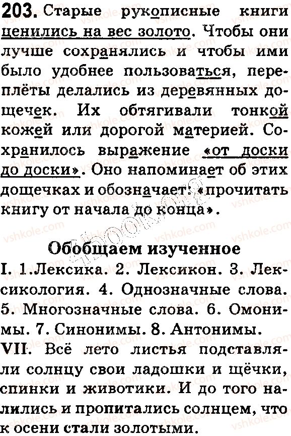 фото задание 203 - § 48–49. понятие о фразеологии. фразеологизмы - лексикология. фразеология