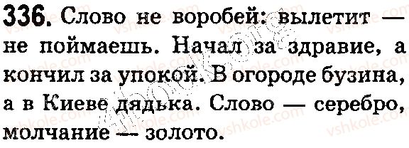 фото задание 336 - § 73. основные правила общения - общение и речь