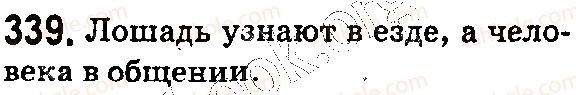 фото задание 339 - § 73. основные правила общения - общение и речь