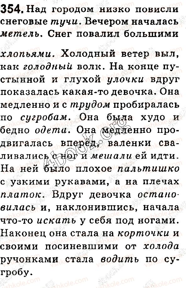 фото задание 354 - § 76–77. качества хорошей речи. подробный пересказ текста повествовательного характера - общение и речь