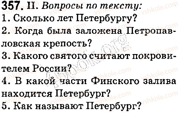 фото задание 357 - § 76–77. качества хорошей речи. подробный пересказ текста повествовательного характера - общение и речь