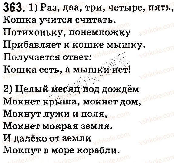 фото задание 363 - § 78. подробное изложение художественного текста повествовательного характера - общение и речь