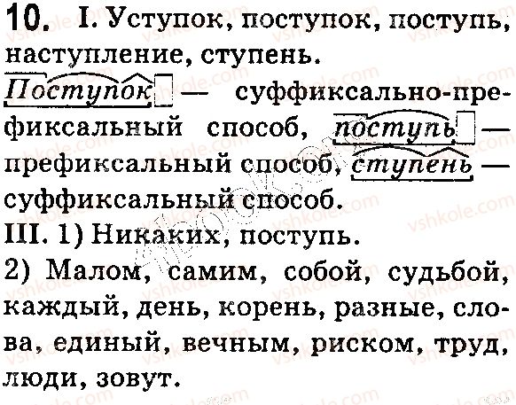 фото задание 10 - § 2. звуки речи (гласные и согласные). буквы. слог. ударение. значимые части слова - повторение изученного в начальной школе