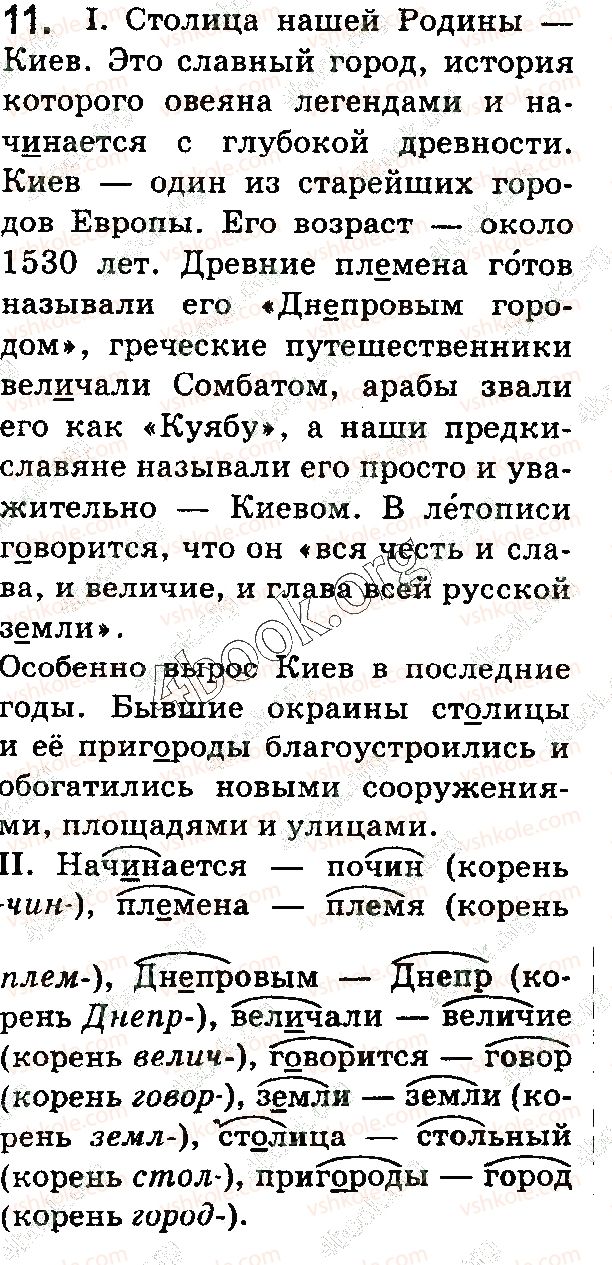 фото задание 11 - § 2. звуки речи (гласные и согласные). буквы. слог. ударение. значимые части слова - повторение изученного в начальной школе