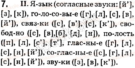 фото задание 7 - § 2. звуки речи (гласные и согласные). буквы. слог. ударение. значимые части слова - повторение изученного в начальной школе