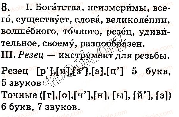 фото задание 8 - § 2. звуки речи (гласные и согласные). буквы. слог. ударение. значимые части слова - повторение изученного в начальной школе
