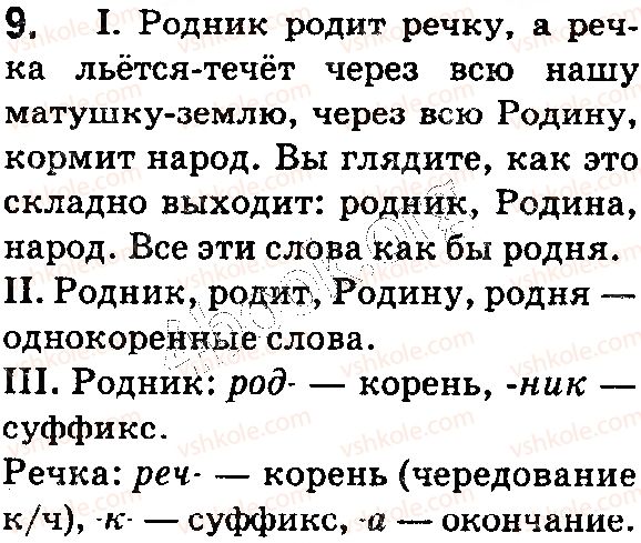 фото задание 9 - § 2. звуки речи (гласные и согласные). буквы. слог. ударение. значимые части слова - повторение изученного в начальной школе