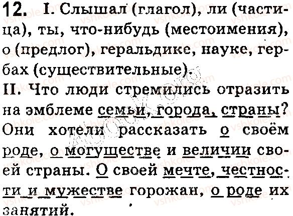 фото задание 12 - § 3. части речи. имя существительное. имя прилагательное. глагол. наиболее употребительные наречия - повторение изученного в начальной школе