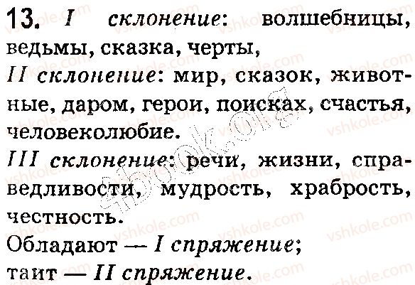 фото задание 13 - § 3. части речи. имя существительное. имя прилагательное. глагол. наиболее употребительные наречия - повторение изученного в начальной школе